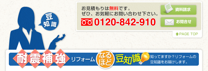 耐震補強なるほど豆知識